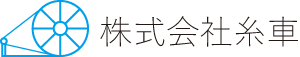 株式会社糸車